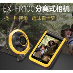 Casio EX-FR100专业户外分离式相机