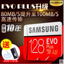 Samsung Evo+储存卡【Class10】80M/S