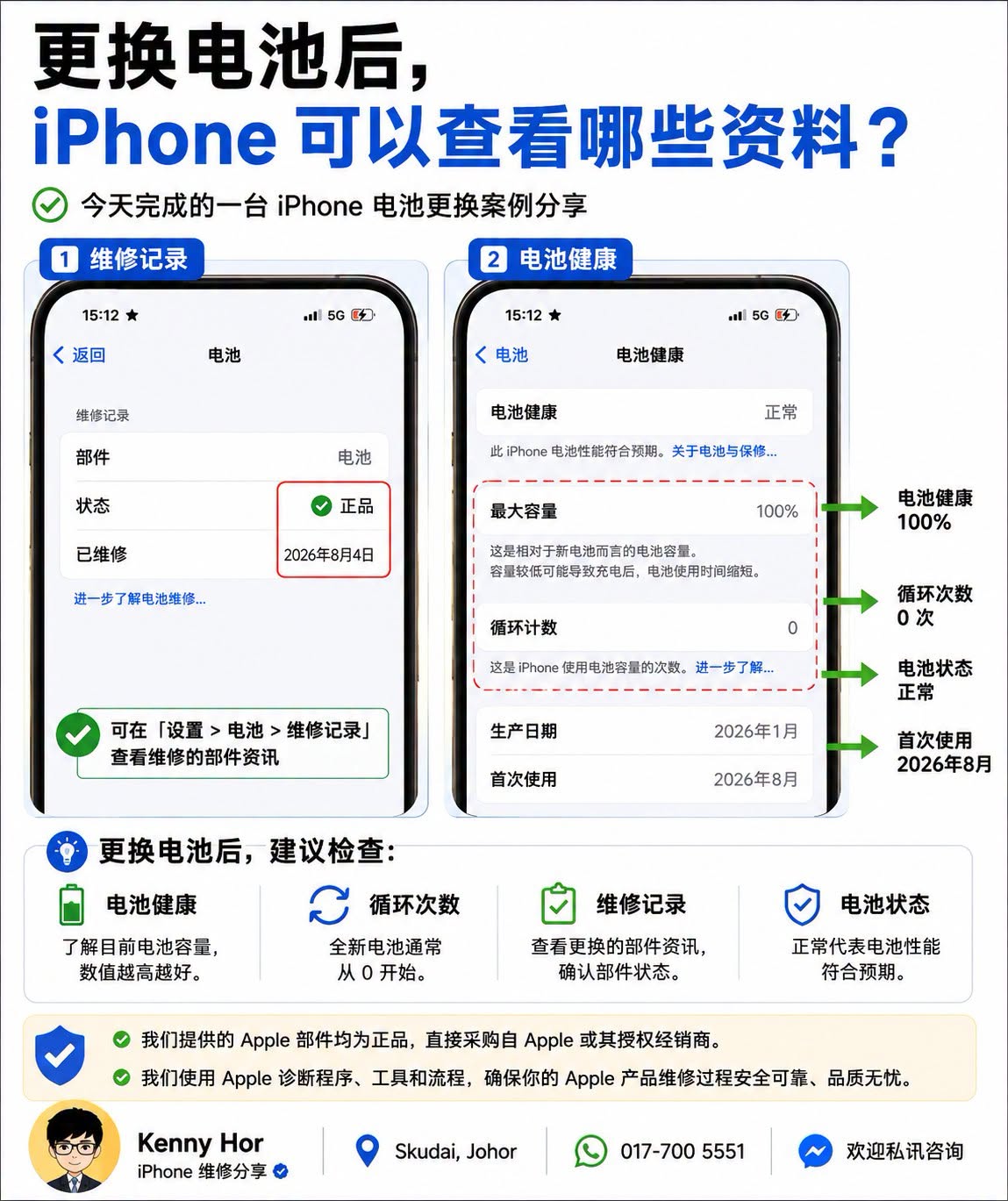 电池更换与维修记录维修案例
