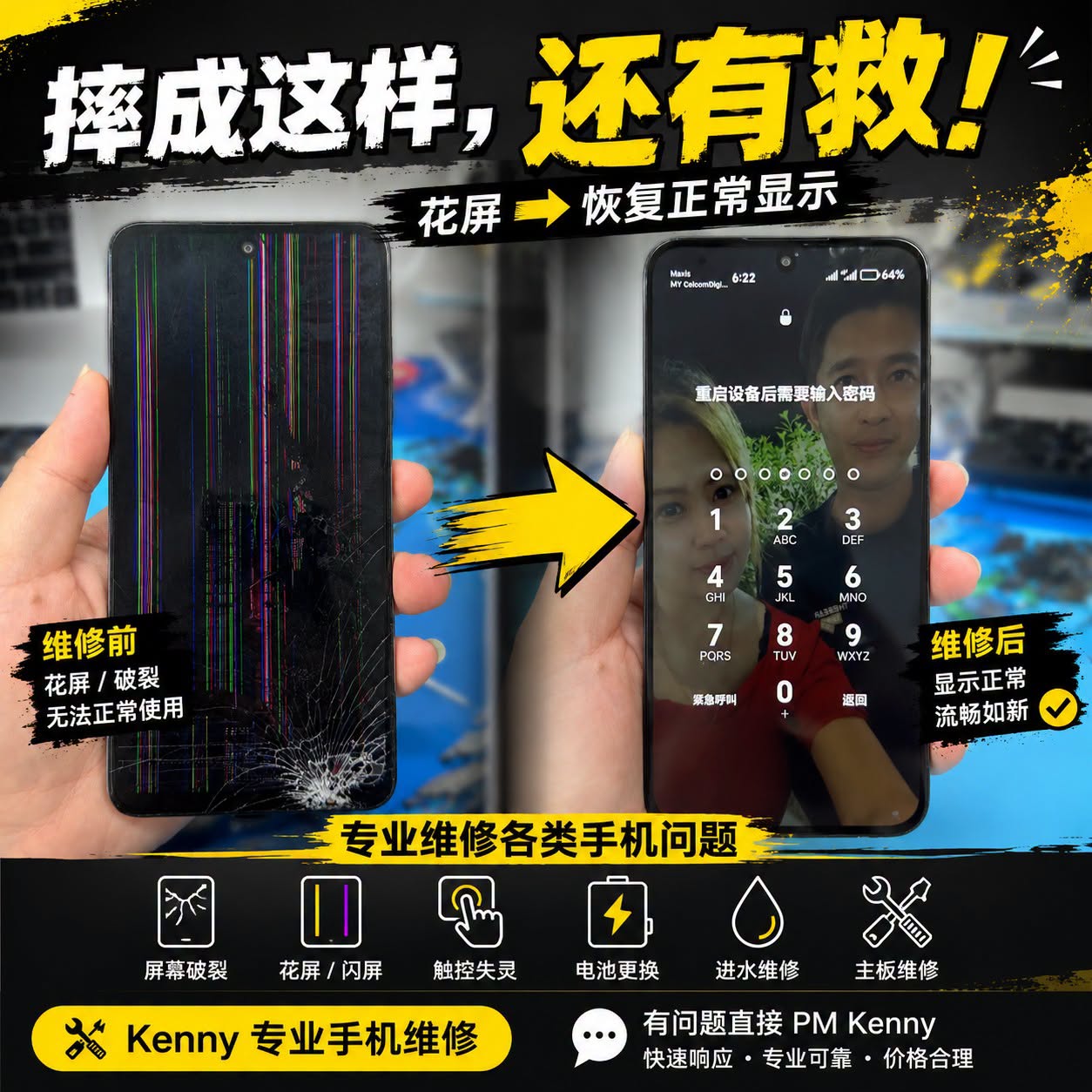 花屏与破裂屏幕修复维修案例